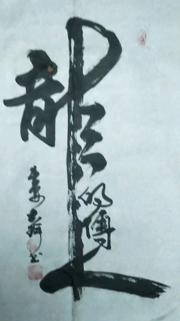 【中国燕京文化集团】“小平你好”中华儿女全国文学书画大赛：李俊奇入围作品展（图8）