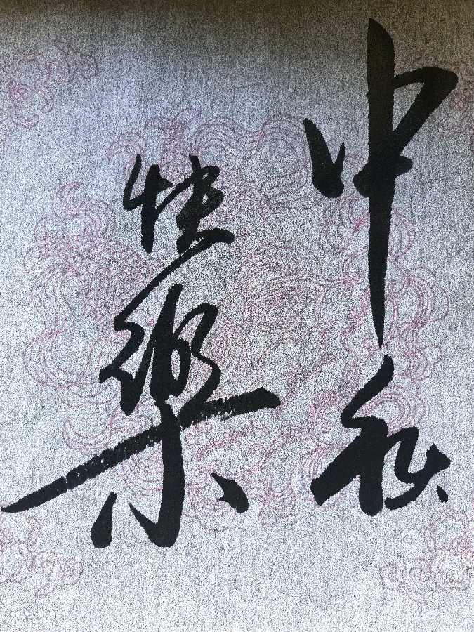 唐绍辉.廖俊刚.陈应山.文志清.唐江.莫天华.胡广英.班仕珍.李奎芳.毛美凤.文长海.刘兴华.牛在坤.袁名中.刘兵.赵凤海等文骚墨客唯美佳作欣赏∥中国桂林都市漓江诗书画社微刊总(第203期)(图25)