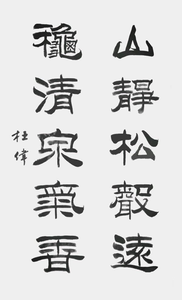 唐绍辉.廖俊刚.陈应山.文志清.唐江.莫天华.胡广英.班仕珍.李奎芳.毛美凤.文长海.刘兴华.牛在坤.袁名中.刘兵.赵凤海等文骚墨客唯美佳作欣赏∥中国桂林都市漓江诗书画社微刊总(第203期)(图49)