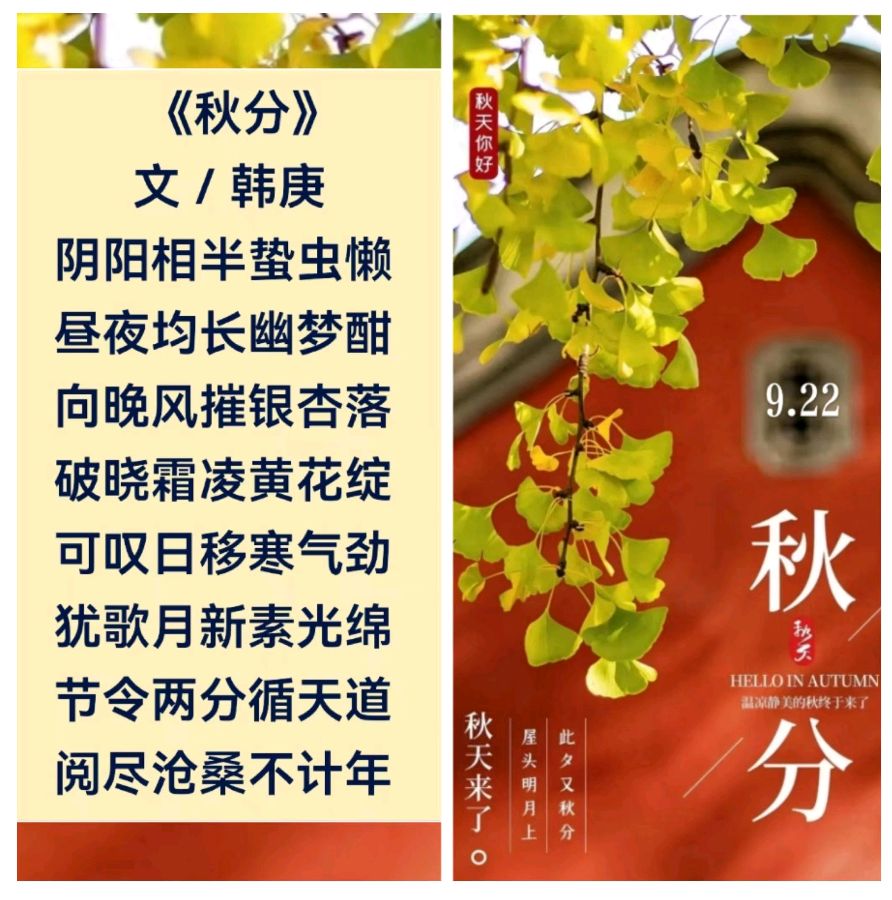 韩庚的《秋分》