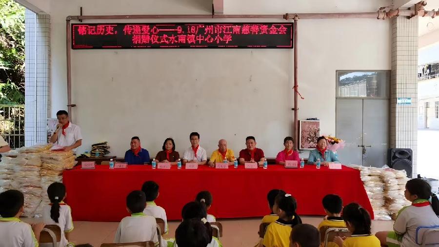 广州市江南慈善基金会、肇庆市残联在高要区水南镇中心小学开展爱心助学活动
