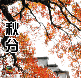 请欣赏何霖生老师的佳作‖七绝《秋分 》 平水韵/朗诵:灵云（图2）