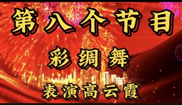 金秋岁月一一共享中秋月圆，共抒家国情怀 作者：郑艳华 诵读：张万娟（图20）