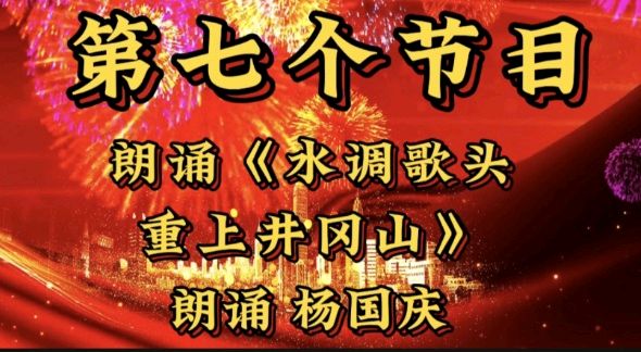 金秋岁月一一共享中秋月圆，共抒家国情怀 作者：郑艳华 诵读：张万娟（图18）