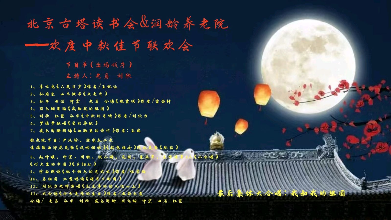 北京古塔读书会&润龄养老院欢度中秋佳节联欢会（图8）