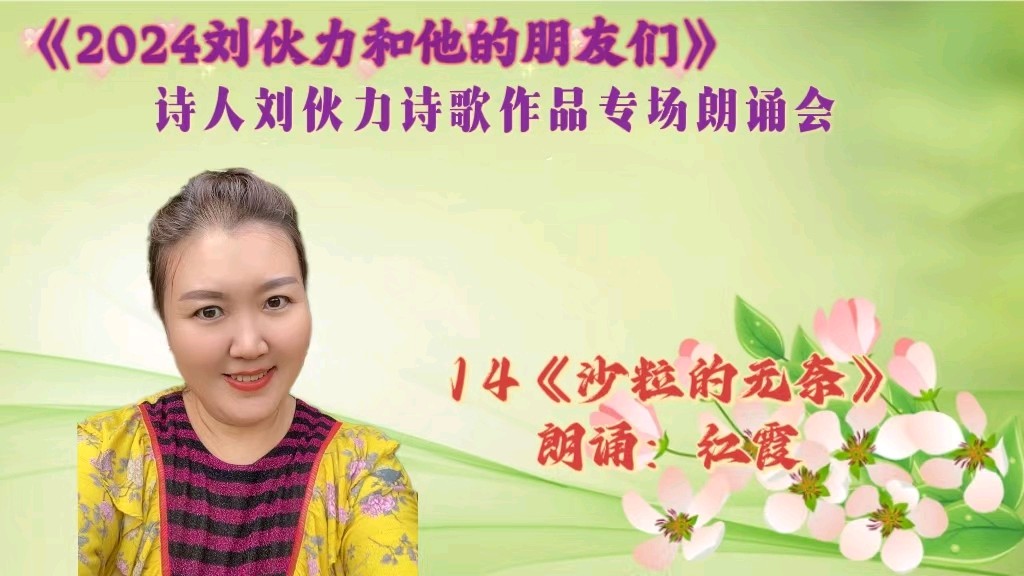 北京古塔读书会 ‖ 《2024刘伙力和他的朋友们》诗人刘伙力诗歌作品专场朗诵会（图31）