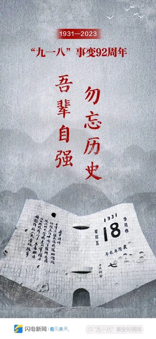 勿忘国耻‖巴彦诗词楹联协会【745】（图3）