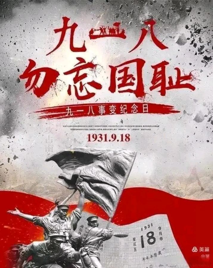 勿忘国耻‖巴彦诗词楹联协会【745】（图4）