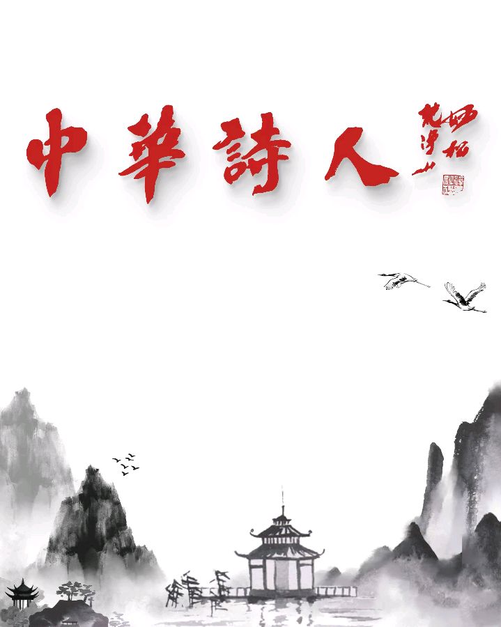 荐赏:摊破浣溪沙•秋夜(外一首)//文/萧政国(江苏)//《中华诗人》征稿//都市头条(图8)