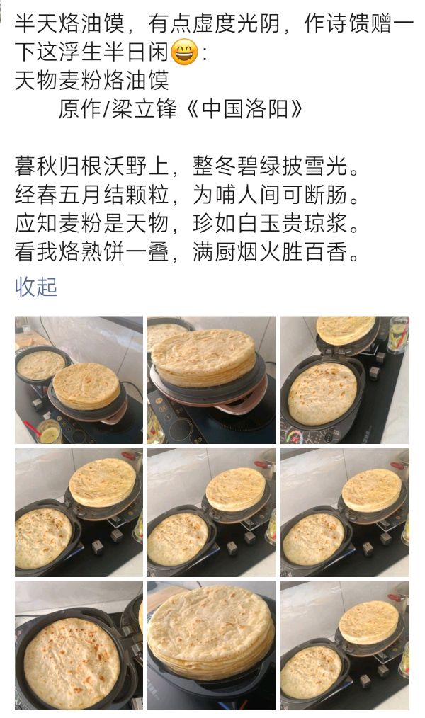 天物麦粉烙油馍 原作/梁立锋（图13）