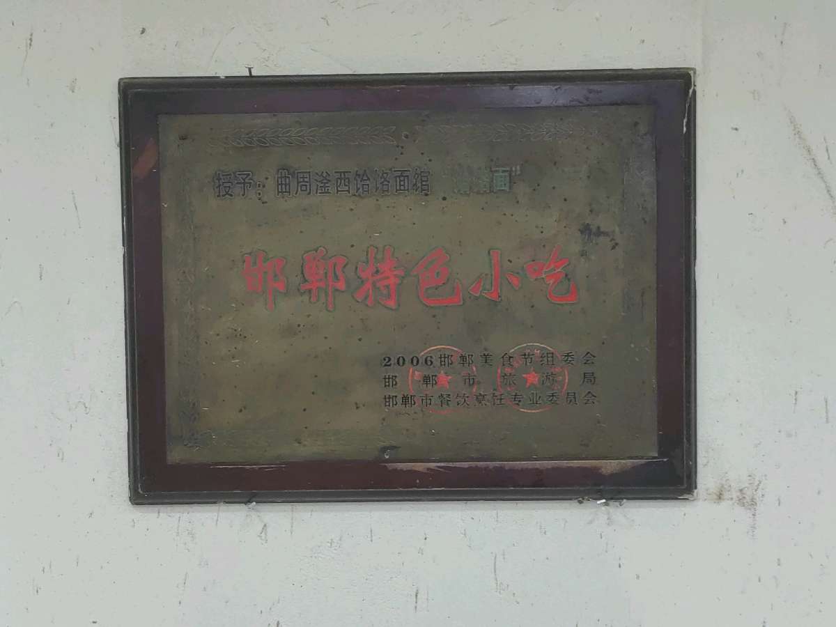 曲周饸饹面:历史与美味的交织传奇（图2）