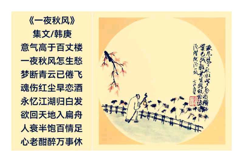 韩庚的《一夜秋风》