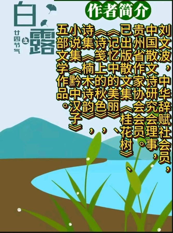 《著名现代诗人古诗七律二首》作者:刘文波 [中国现代诗歌文化传媒]（图9）