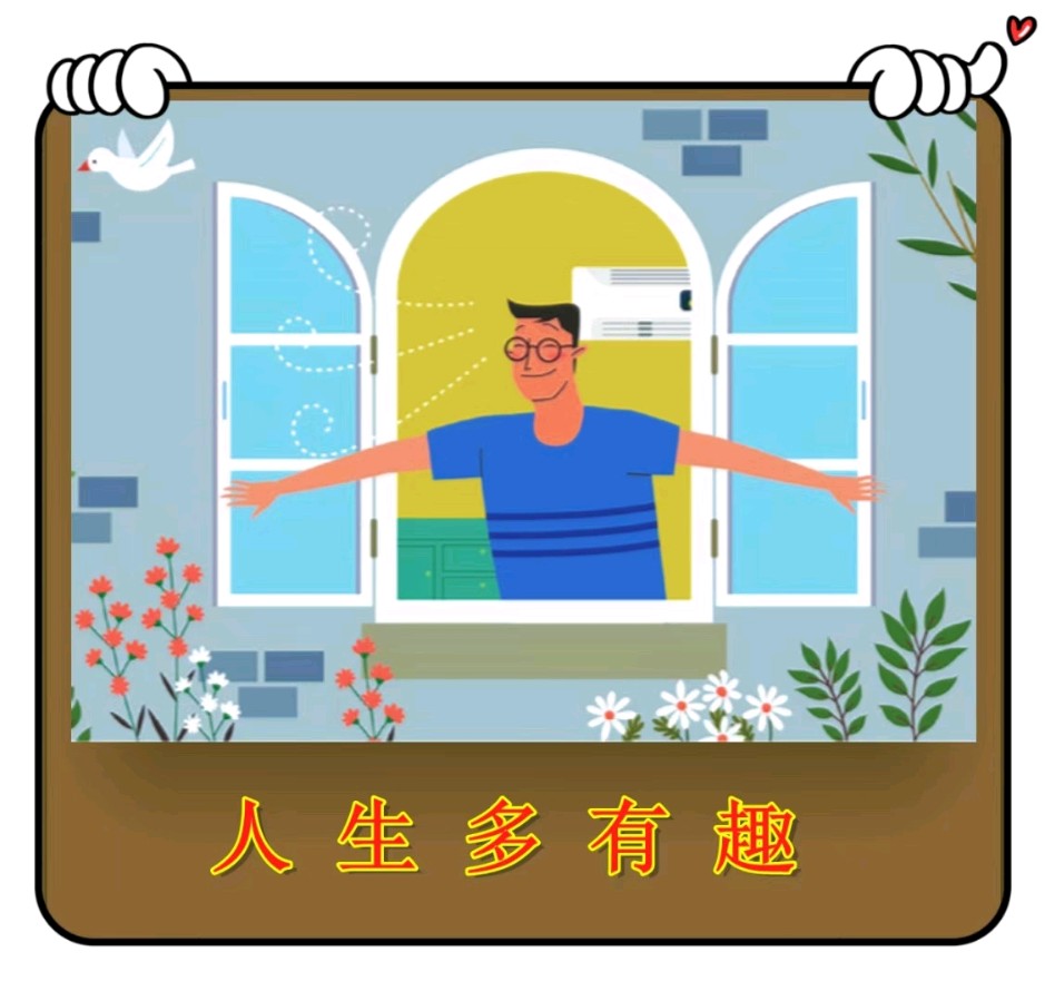 人生多有趣-文/李铁民-西银/北京头条（图2）