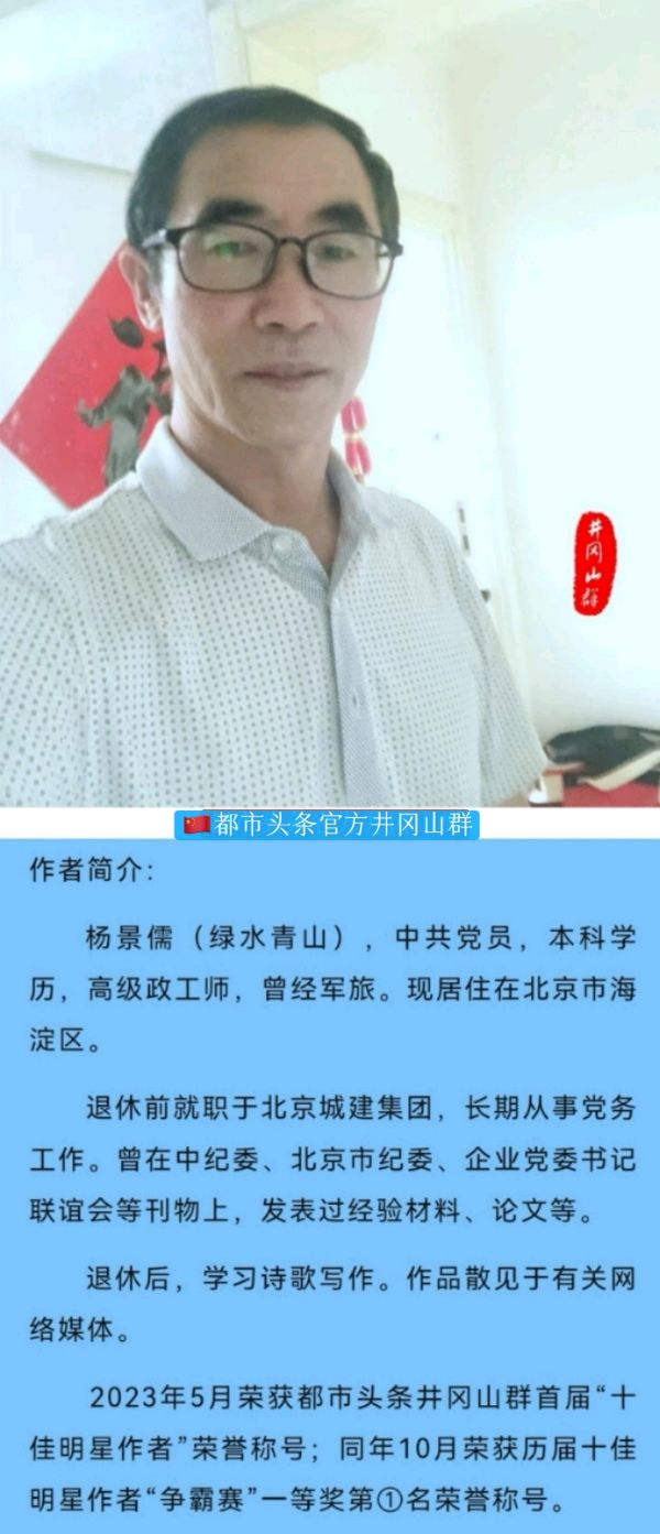 七律-甲辰秋分～诗||杨景儒（图20）