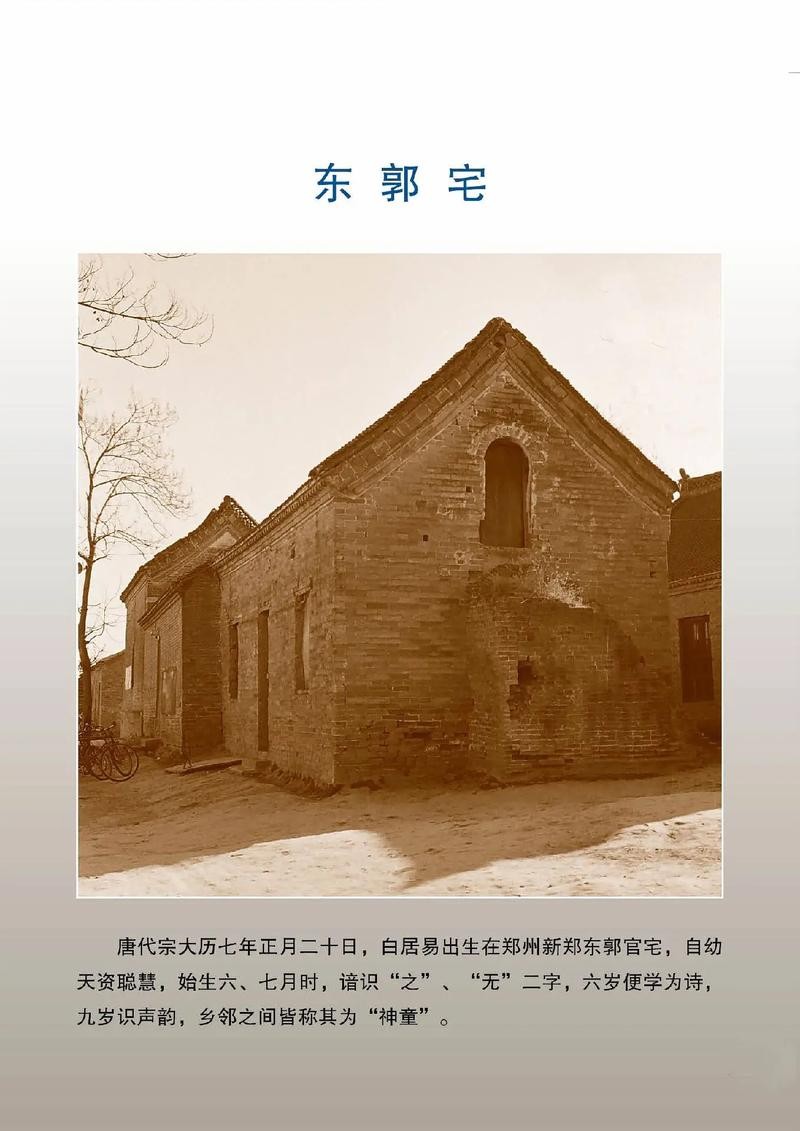 【神都诗社】第100期《白居易》(图10)