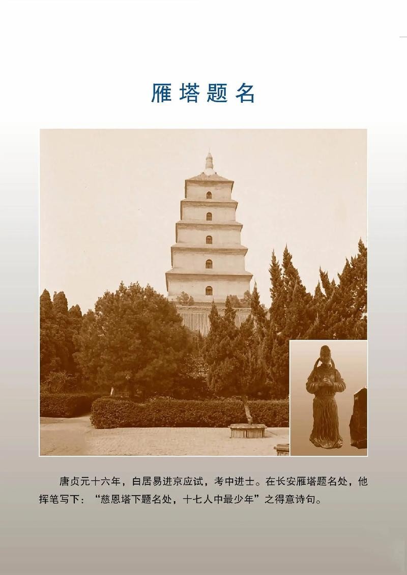 【神都诗社】第100期《白居易》(图8)