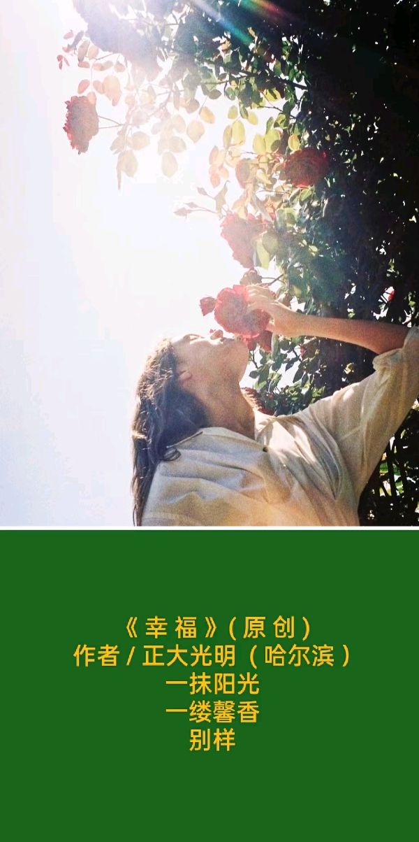 荐赏:💖 题图微诗三首//作者:正大光明（哈尔滨）//《中华诗人》征稿//都市头条（图4）