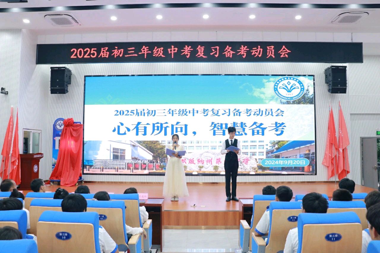 心有所向，智慧备考 ——西双版纳州第一中学举行2025届初三年级复习备考动员大会（图2）