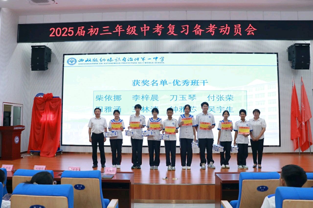 心有所向，智慧备考 ——西双版纳州第一中学举行2025届初三年级复习备考动员大会（图12）