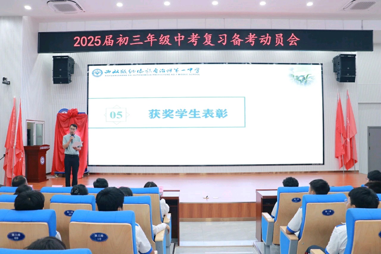心有所向，智慧备考 ——西双版纳州第一中学举行2025届初三年级复习备考动员大会（图11）