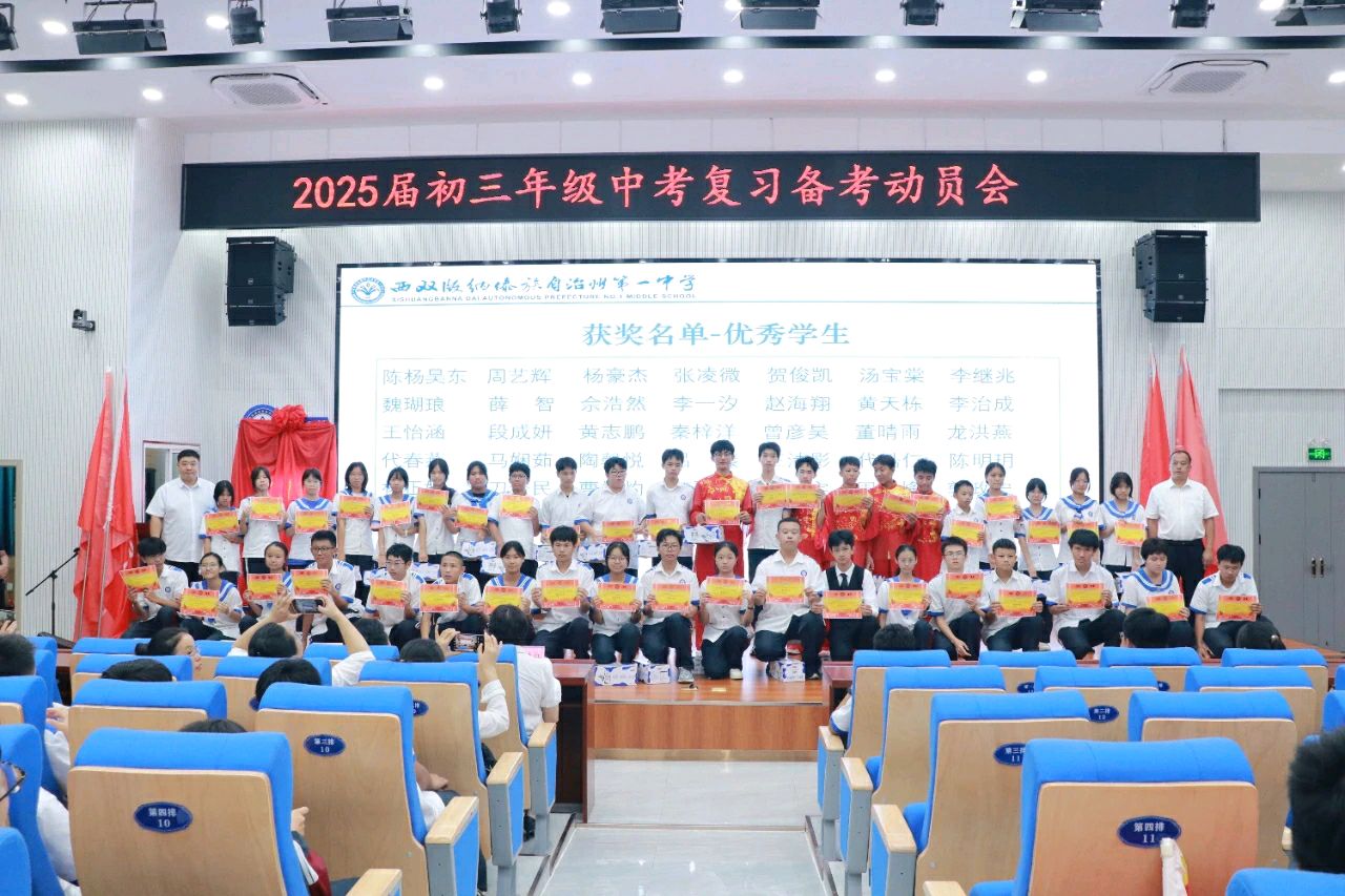 心有所向，智慧备考 ——西双版纳州第一中学举行2025届初三年级复习备考动员大会（图13）