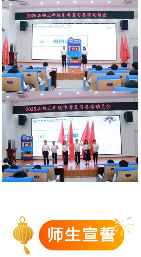 心有所向，智慧备考 ——西双版纳州第一中学举行2025届初三年级复习备考动员大会（图15）