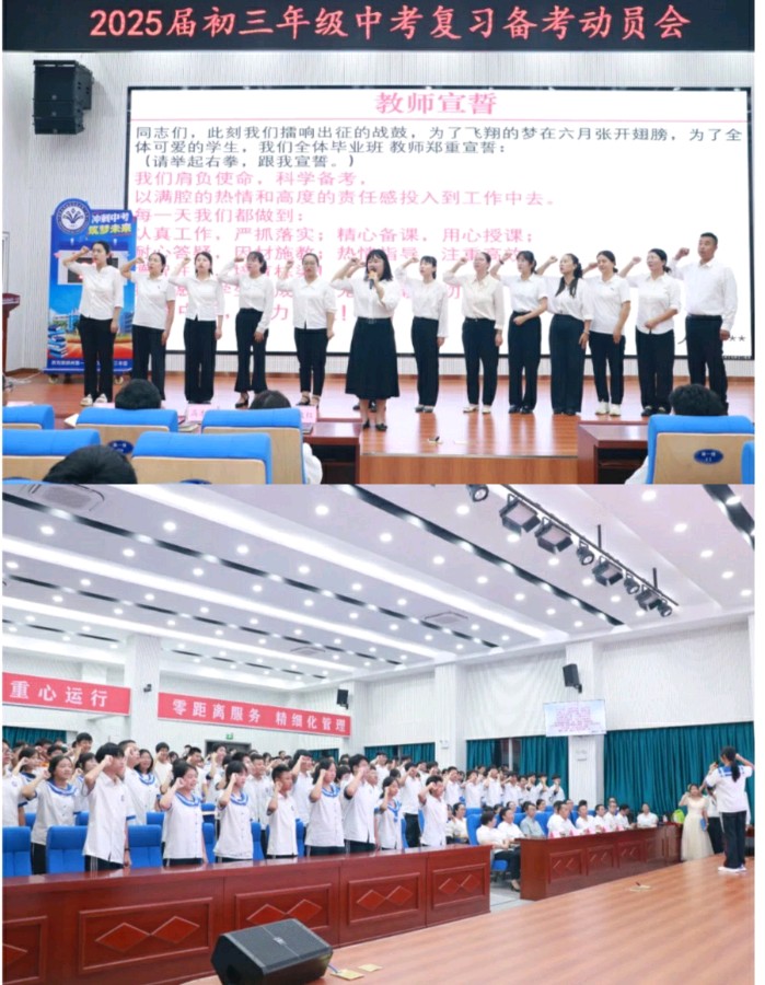 心有所向，智慧备考 ——西双版纳州第一中学举行2025届初三年级复习备考动员大会（图16）
