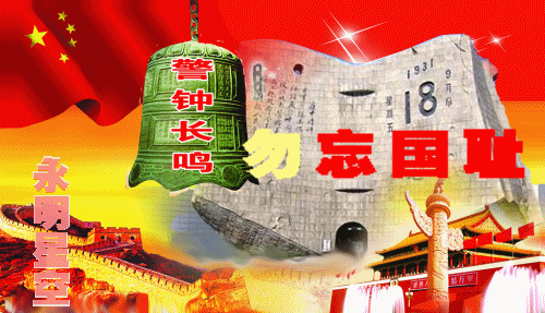 五律·“九·一八”报警/七律·甲辰秋分吟（文/邹晓华）……莲叶之珠文学社