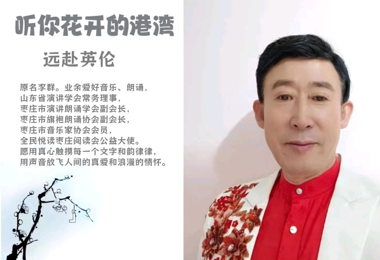 听你花开的港湾 ‖ 同题诵读《诗词里的毛泽东》作者/刘伙力 朗诵/听你花开的港湾主播（图17）