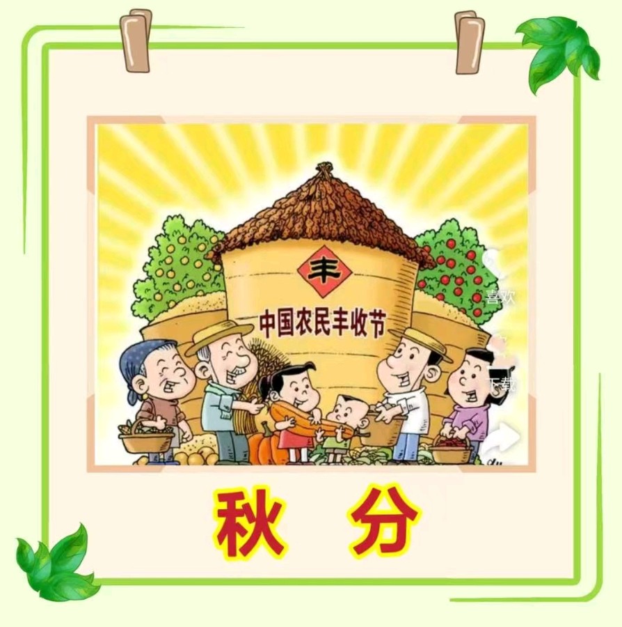 秋分-文/李铁民-西银/北京头条（图2）