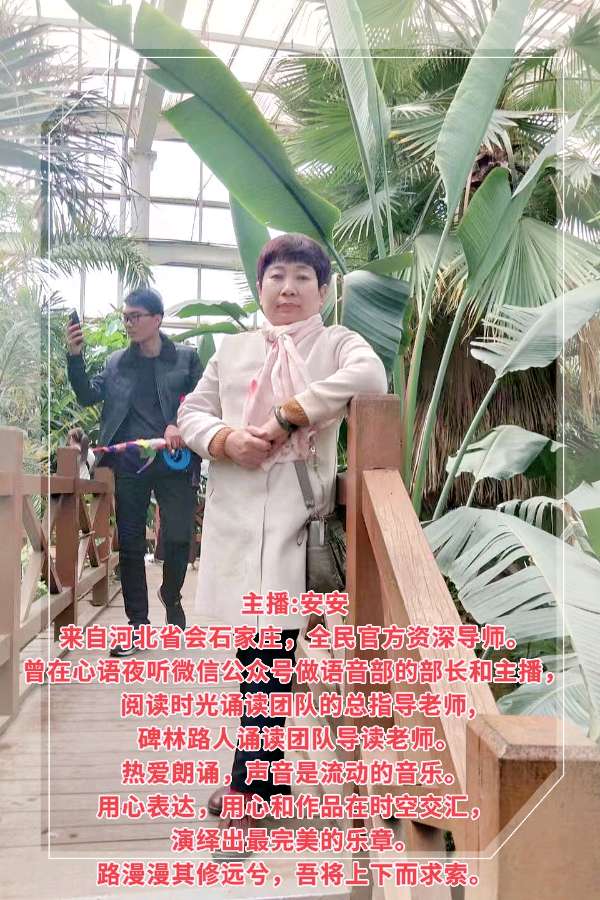 《给自己一个微笑 让生活充满阳光》作者：琉璃色寒冰 主播：安安（图9）