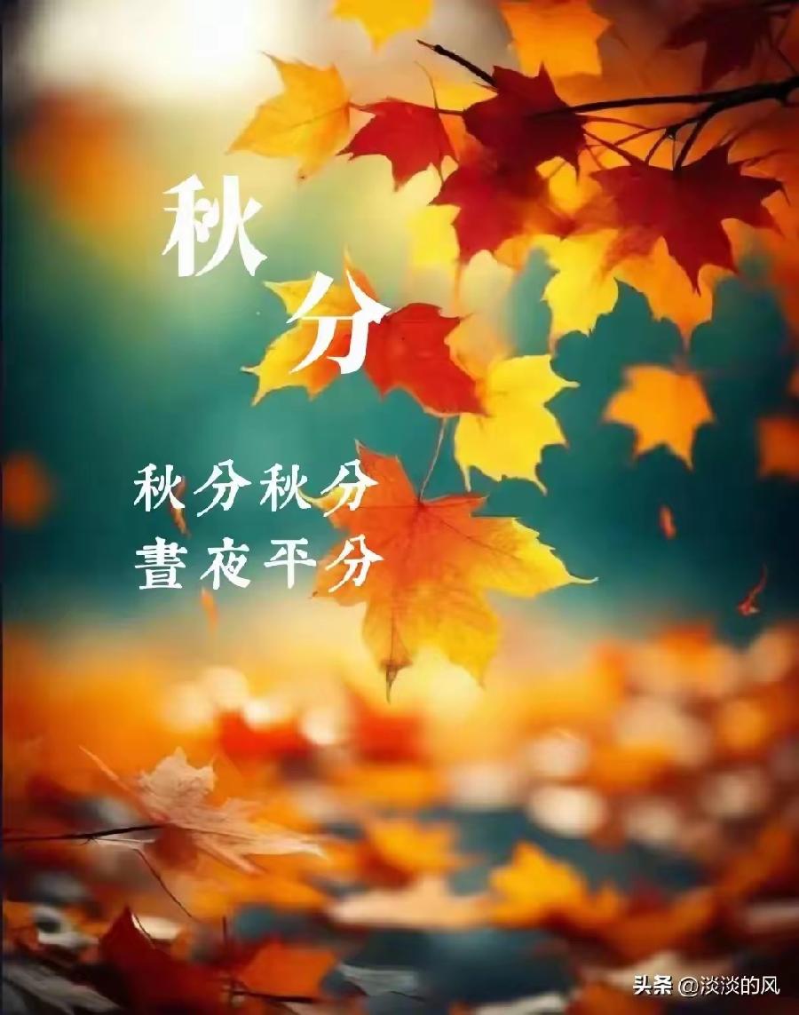 ［黄钟·贺圣朝］秋分偶寄（文/张华兴）……莲叶之珠文学社（图4）