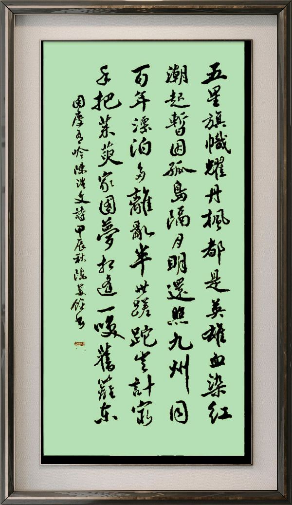 中国楹联野草诗社十二（江苏）研修院075期微刊《贺国庆七十五周年楹联》（图172）