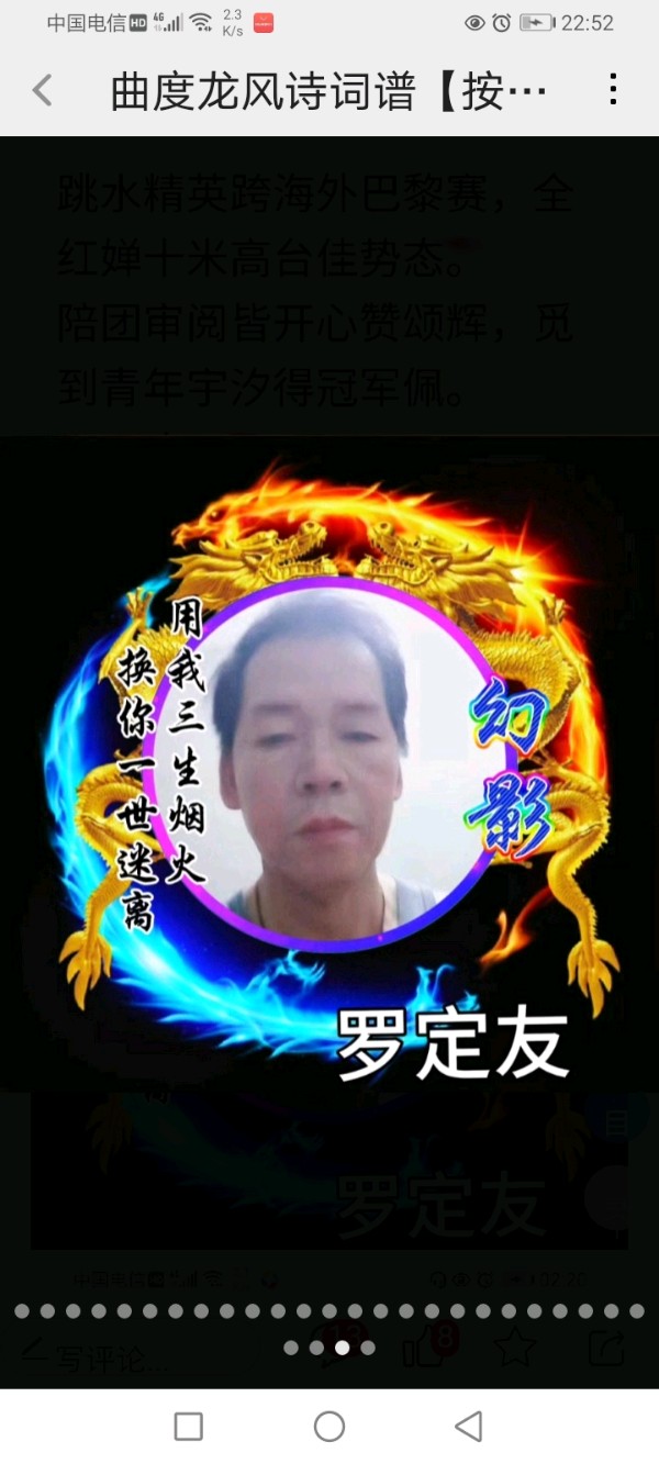 曲度龙风诗词谱【曲度诗十言绝句、押三平韵、仄起平收式、（上平一东）《全球龙风学院、领导负责人、刚任命十三期新学习班管理员、封我为北方三区、教督、二分院教官、助教》一定不负众望所归】作者/罗定友～（广东）歌曲来自龙风学院/｛我爱龙风｝（图29）