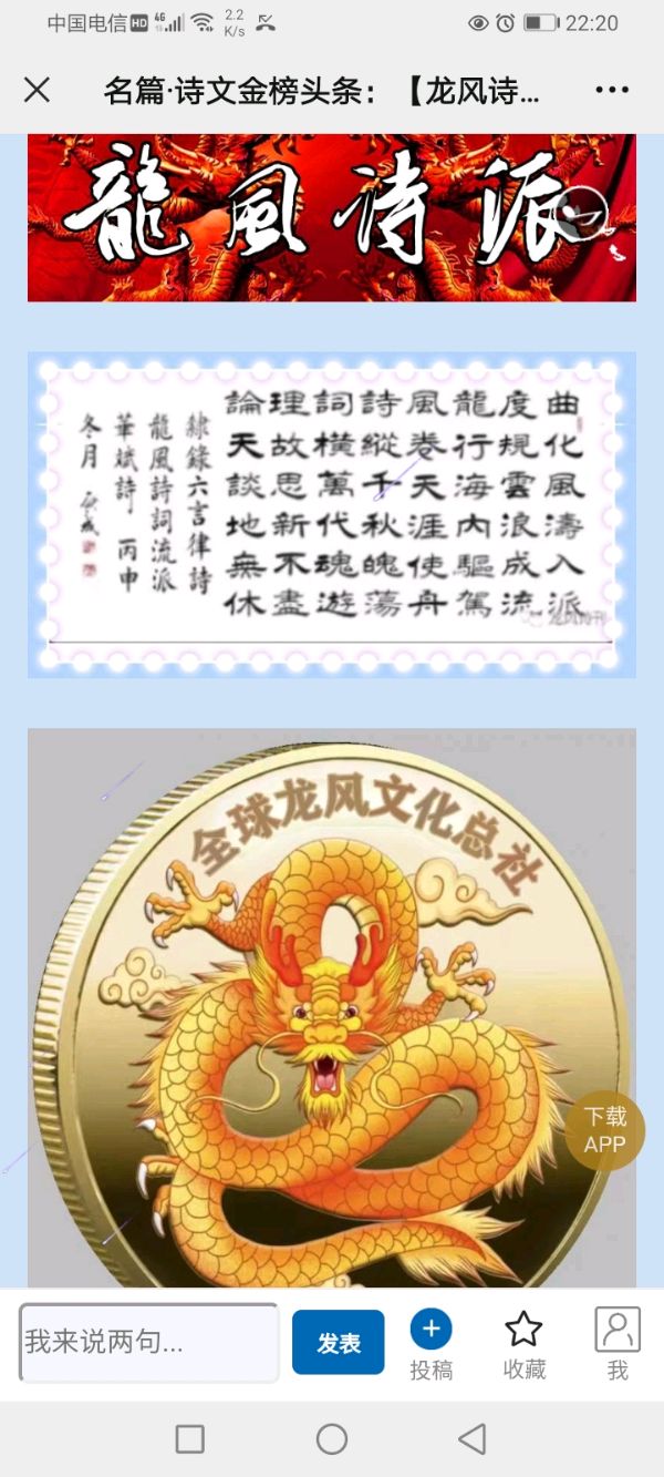 曲度龙风诗词谱【曲度诗十言绝句、押三平韵、仄起平收式、（上平一东）《全球龙风学院、领导负责人、刚任命十三期新学习班管理员、封我为北方三区、教督、二分院教官、助教》一定不负众望所归】作者/罗定友～（广东）歌曲来自龙风学院/｛我爱龙风｝（图27）