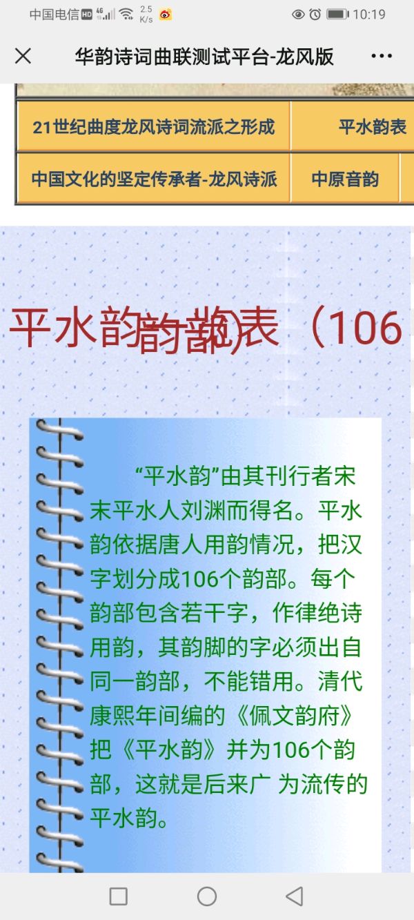 曲度龙风诗词谱【曲度诗十言绝句、押三平韵、仄起平收式、（上平一东）《全球龙风学院、领导负责人、刚任命十三期新学习班管理员、封我为北方三区、教督、二分院教官、助教》一定不负众望所归】作者/罗定友～（广东）歌曲来自龙风学院/｛我爱龙风｝（图26）