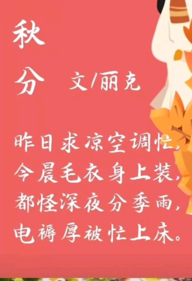 秋分-文/丽克-西银/北京头条