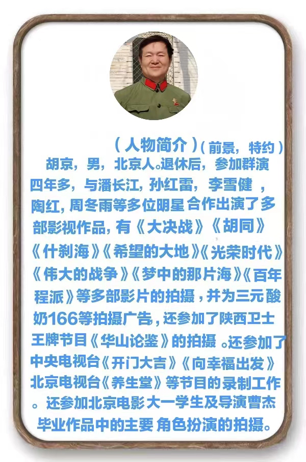 影视剧演员胡京24年9月18日领队打卡慈云寺火车站广场（五）《北京头条》（图2）