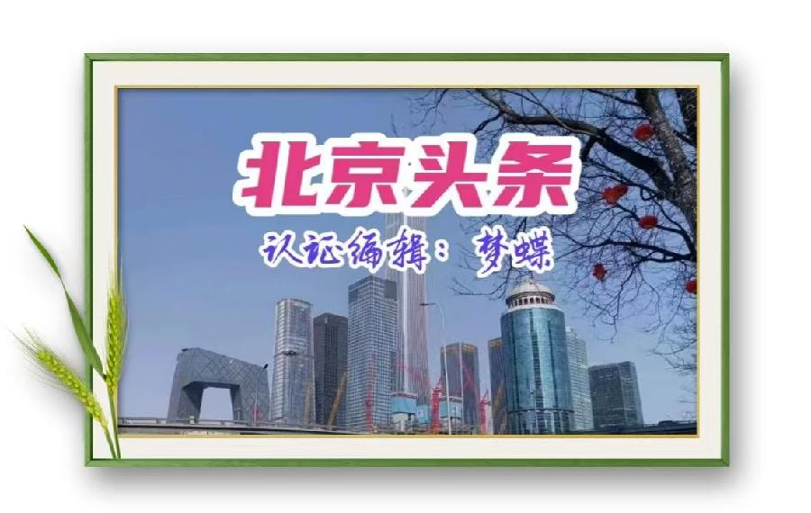 影视剧演员胡京24年9月18日领队打卡慈云寺火车站广场（五）《北京头条》（图130）