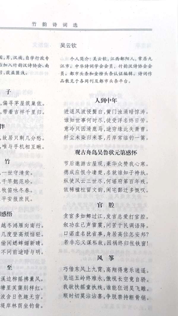 《七律 观三清山司春女神奇石寄怀》作者/吴云钦（图3）