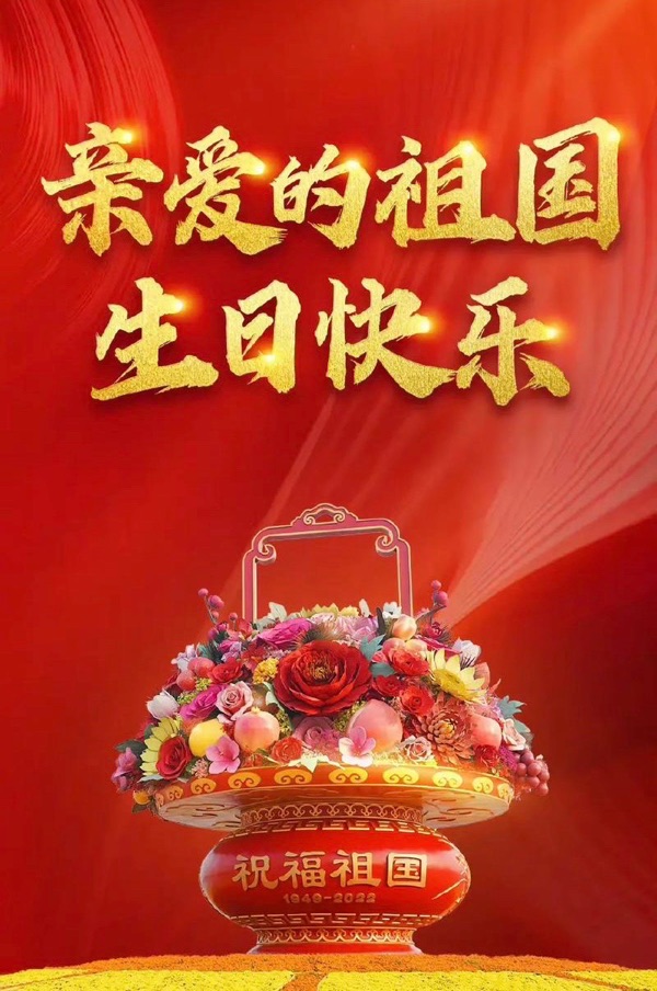 七律 喜庆建国75华诞 十首_文/杨振国（北京）京津沪头条（图2）