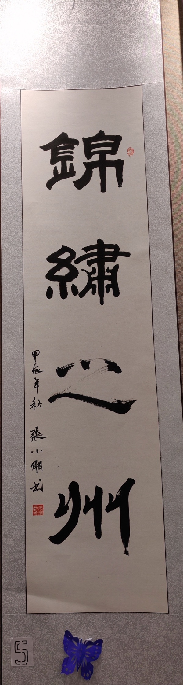 锦州市老年大学欢庆国庆、喜过重阳书画展专刊‖金风送爽翰墨飘香_主编／徐建华_京津沪头条（图39）