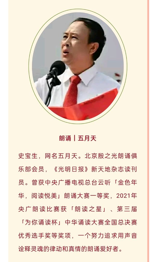 聆听 ‖ 五月天朗诵《因为有了您》作者/长安客（图3）