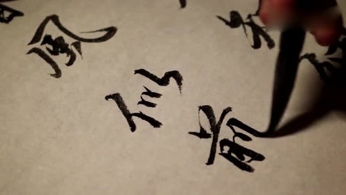 藏头诗:笔墨春秋文/王俊杰(天津)（图4）