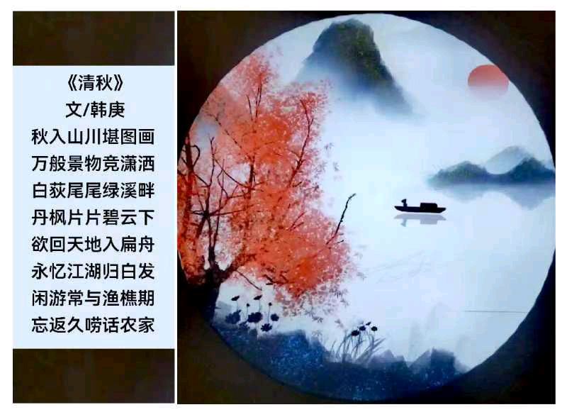 韩庚的《清秋》