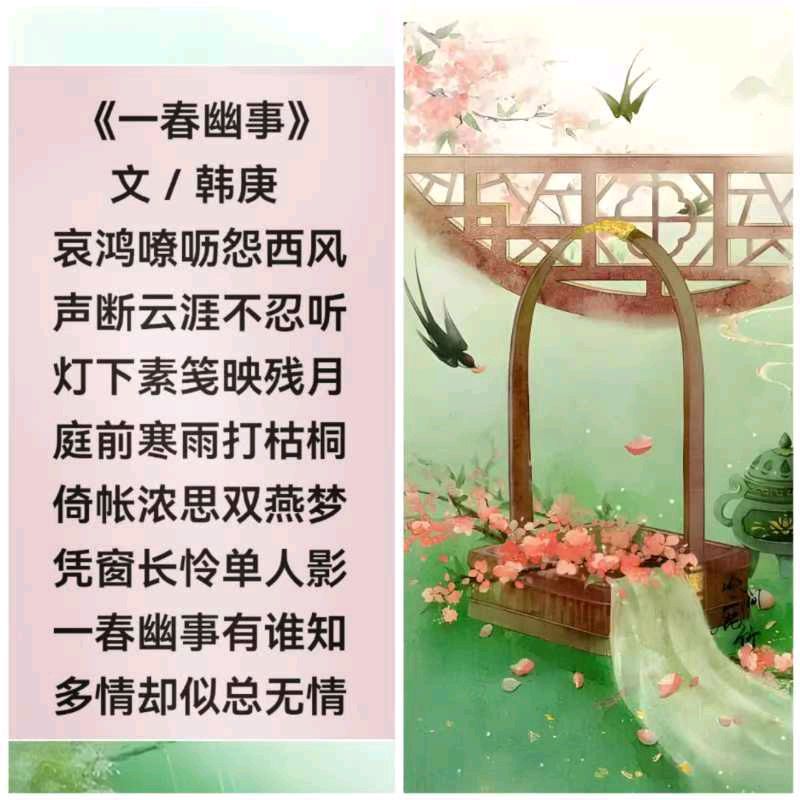 韩庚的《一春幽事》