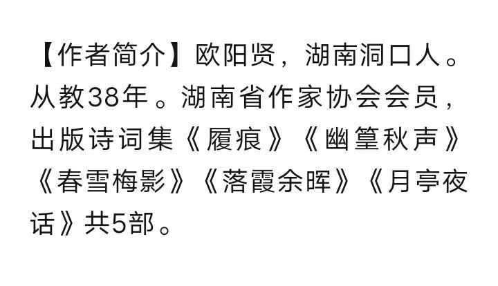 一剪梅•双洲秋（外一首）/欧阳贤（图7）