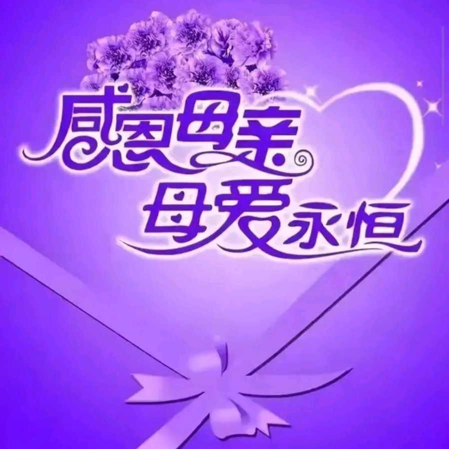 《许峰诗歌研究院》【名家名篇】《妈妈！我永远怀念您》 文／甄池安【总第220期】（图2）