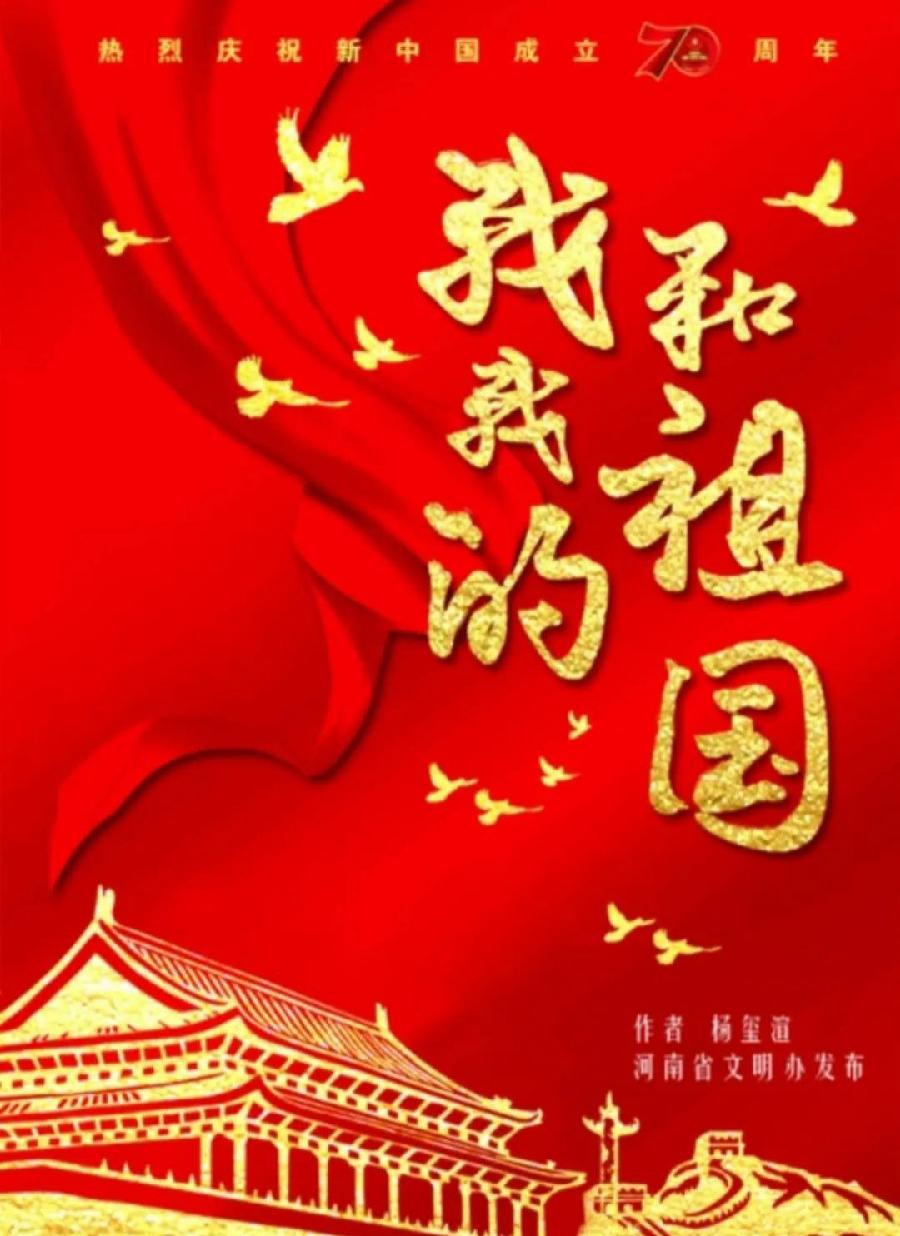 【五月的鲜花诗社】十一国庆节专刊（一）《我和我的祖国》作者 朗诵/阳光 编辑制作刘林丽（图2）